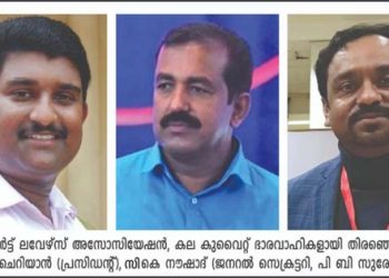 കേരള ആർട്ട് ലവേഴ്സ്‌ അസോസിയേഷൻ (കല കുവൈറ്റിന്) പുതിയ ഭാരവാഹികൾ