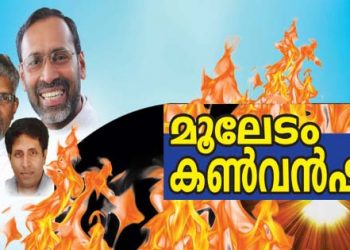 സെന്റ് പോൾസ് സി എസ് ഐ ഇടവകയുടെ മൂലേടം കൺവൻഷൻ ജനുവരി 23 മുതൽ 25 വരെ നടക്കും.