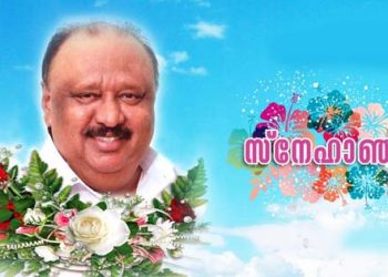 അന്തരിച്ച തോമസ് ചാണ്ടി എം എൽ എ യുടെ അനുസ്മരണ യോഗം “സ്നേഹാഞ്ജലി” കുവൈറ്റിൽ നടത്തി.