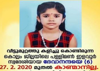 വീട്ടുമുറ്റത്തു കളിച്ചുകൊണ്ടിരുന്ന 6 വയസ്സുകാരിയെ കാണ്മാനില്ല. വിവരം ലഭിക്കുന്നവർ പോലീസുമായി ബന്ധപ്പെടുക