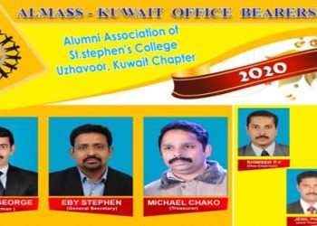 അലുംനി അസോസിയേഷന്‍ ഓഫ് സെന്റ് സ്റ്റീഫൻ കോളേജ് ഉഴവൂർ (അൽമാസ്സ് കുവൈറ്റ്) ന് പുതിയ സാരഥികൾ