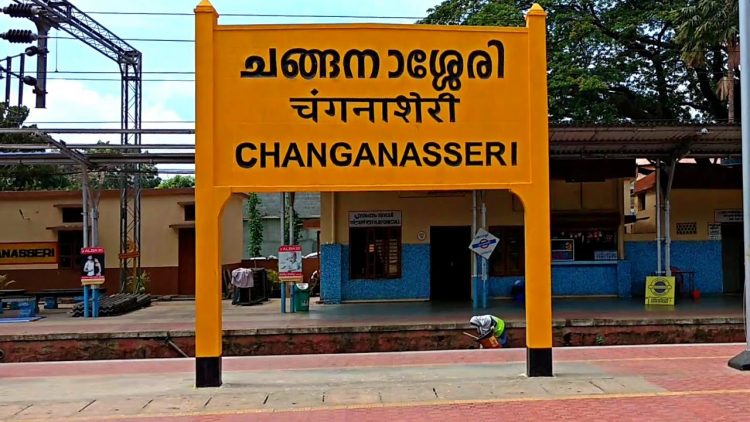 ചങ്ങനാശേരി റെയിൽവേ സ്‌റ്റേഷനിൽ 5 പേർക്ക് കോവിഡ് ലക്ഷണം; കോവിഡ് സ്ഥിതീകരിച്ചിട്ടില്ല 