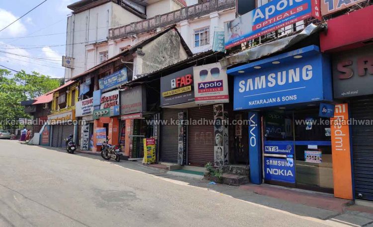 കോട്ടയത്തു മൊബൈൽ, കമ്പ്യൂട്ടർ കടകൾ തുറന്നു; പക്ഷെ ആളനക്കമില്ലാതെ കോട്ടയം നഗരം ഇപ്പോഴും പൂർണ ലോക്കിൽ തന്നെ !!