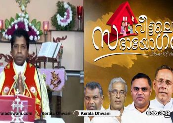 കേരളത്തിൽ ക്രിസ്ത്യൻ ആരാധനകൾ ഓൺലൈൻ ആയി നടത്തി;  ഓൺലൈൻ ആരാധനകൾ വീടുകളിൽ ഇരുന്നു പങ്കെടുത്തവർ ലക്ഷങ്ങൾ; ലക്ഷങ്ങൾ വീക്ഷിച്ചതോടെ നെറ്റ് വർക്കും ഡൌൺ