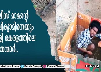 പോലീസ് മാമന്റെ ഹെലിക്യാമിനെയും ട്രോളി കേരളത്തിലെ വിരുതന്മാർ; കക്കൂസിലേക്ക് വരുന്ന ഹെലിക്യാമും, പേടിച്ചോടുന്ന സൃഹൃത്തുക്കളുമെല്ലാം ടിക് ടോക്കിൽ; വീഡിയോ കാണാം