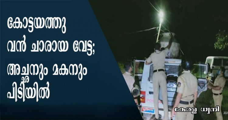 കോട്ടയത്തു വൻ ചാരായ വേട്ട; അച്ഛനും മകനും പിടിയിൽ