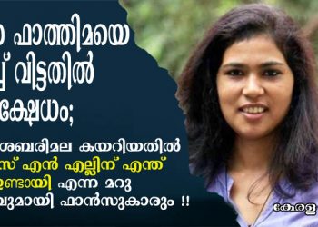 രഹന ഫാത്തിമയെ പിരിച്ച് വിട്ടതിൽ സോഷ്യൽ മീഡിയയിൽ പ്രതിക്ഷേധം. രഹന ശബരിമല കയറിയതിൽ ബി എസ് എൻ എല്ലിന് എന്ത് നഷ്ടം ഉണ്ടായി എന്ന മറു ചോദ്യവുമായി ഫാൻസുകാരും