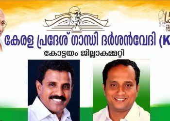 ലോക്ക്ഡൗൺ കാലത്തെ കേന്ദ്ര സർക്കാർ പ്രഖ്യാപിച്ച കോവിഡ്-19 മോറട്ടോറിയം അർഹതപ്പെട്ടവർക്ക് നൽകാതെ അട്ടിമറിക്കുന്നതിനെതിരെ കേരള പ്രദേശ് ഗാന്ധി ദർശൻ വേദി കോട്ടയം ജില്ലാ കമ്മിറ്റി ജില്ലാ കളക്ടർക്ക് നിവേദനം നൽകും.