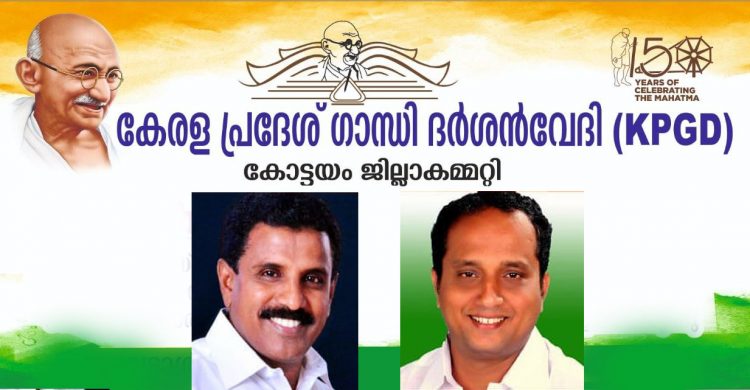 ലോക്ക്ഡൗൺ കാലത്തെ കേന്ദ്ര സർക്കാർ പ്രഖ്യാപിച്ച കോവിഡ്-19 മോറട്ടോറിയം അർഹതപ്പെട്ടവർക്ക് നൽകാതെ അട്ടിമറിക്കുന്നതിനെതിരെ കേരള പ്രദേശ് ഗാന്ധി ദർശൻ വേദി കോട്ടയം ജില്ലാ കമ്മിറ്റി ജില്ലാ കളക്ടർക്ക് നിവേദനം നൽകും.