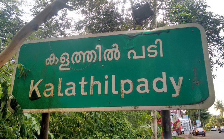 കോട്ടയം ജില്ലയില്‍ പതിമൂന്നു പേര്‍ക്ക് കോവിഡ് സ്ഥിരീകരിച്ചു; രോഗം സ്ഥിതീകരിച്ചവരിൽ നാല് പേരും കഞ്ഞിക്കുഴി കളത്തിൽ പടിയിൽ ക്വാറന്റൈനിൽ കഴിഞ്ഞവർ;നാലു പേര്‍ക്ക് രോഗമുക്തി