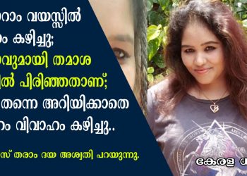 പതിനാറാം വയസ്സിൽ വിവാഹം കഴിച്ചു; ഭർത്താവുമായി തമാശ രീതിയിൽ പിരിഞ്ഞതാണ്; പിന്നീട് തന്നെ അറിയിക്കാതെ ആദ്ദേഹം വീണ്ടും വിവാഹം കഴിച്ചു.. ബിഗ് ബോസ് തരാം ദയ അശ്വതി പറയുന്നു.