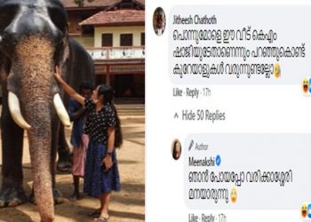 ‘ഇത് കെഎം ഷാജിയുടെ വീടല്ലേ എന്ന് ആരാധകൻ, ഞാൻ പോയപ്പോ വരിക്കാശ്ശേരി മനയായിരുന്നു’; ഉരുളയ്ക്ക് ഉപ്പേരി മറുപടി നൽകി മീനാക്ഷി