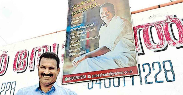 തടിമില്ലിന്റെ മതിലിൽ ബോർഡു വച്ച് വധുവിനെ തേടി അനീഷ്‌