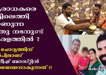 ടീമേ.. തന്റെ വീഡിയോ ഷെയർ ചെയ്യുന്ന ആരാധകരെ വീട്ടിലെത്തി കാണുന്ന ഏതു നടനുണ്ട് കേരളത്തിൽ ? ഈ ചോദ്യം ഉന്നയിക്കുന്നവരുടെ മുൻപിലാണ് ബിനീഷ് ബാസ്റ്റിൻ ശ്രെദ്ധേയനാകുന്നത് !!