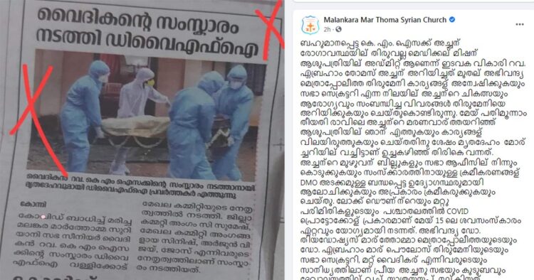 മാർത്തോമ്മ സഭയിൽ കോവിഡ് ബാധിച്ച് മരിച്ച വൈദികന്റെ സംസ്‌കാരം ഡിവൈഎഫ്ഐ നടത്തിയെന്ന് ദേശാഭിമാനി