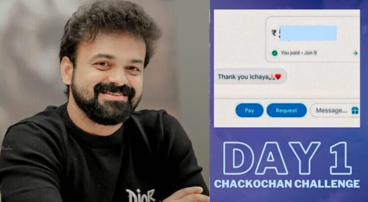 ലോക്ക്ഡൗൺ സമയത്തെ വിരസത മാറ്റാനുള്ള ചാക്കോച്ചൻ ചലഞ്ചിലെ ആദ്യ ദിന ടാസ്കുമായി കുഞ്ചാക്കോ ബോബൻ