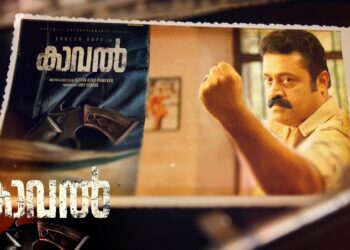 സുരേഷ് ഗോപി കേന്ദ്ര കഥാപാത്രമാകുന്ന കാവലിന്റെ ട്രെയ്‌ലര്‍ റിലീസ് ചെയ്തു