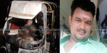 മാങ്ങാനം തുരുത്തേൽപാലത്തിനു സമീപം ഓട്ടോറിക്ഷയിൽ യുവാവ് കത്തിക്കരിഞ്ഞ നിലയിൽ; ആത്മഹത്യയെന്ന് പ്രാഥമിക നിഗമനം