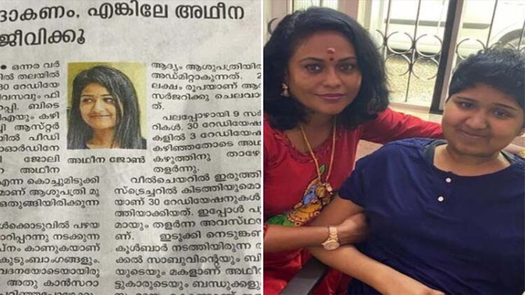 കഴുത്ത് വേദന ആയിരുന്നു തുടക്കം; കാന്സറാണെന്നു തിരിച്ചറിഞ്ഞപ്പോഴേക്കും തലയോട്ടിയിലെ എല്ലുകള് ദ്രവിച്ചുകഴിഞ്ഞിരുന്നു ; അഥീനയുടെ ചികിത്സയ്ക്കായി സീമ