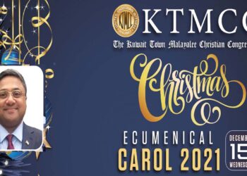 കെ.റ്റി.എം.സി.സി ക്രിസ്മസ് കരോൾ ഡിസംബർ 15 ന്