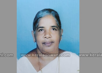 മാങ്ങാനം കക്കത്തുംകുഴിയിൽ ലീലാമ്മ കോശി അന്തരിച്ചു. 65 വയസ്സായിരുന്നു. സംസ്കാരം ഇന്ന് 3 മണിക്ക് ചെമ്മരപ്പള്ളി ബഥേൽ മാർത്തോമാ പള്ളിയിൽ