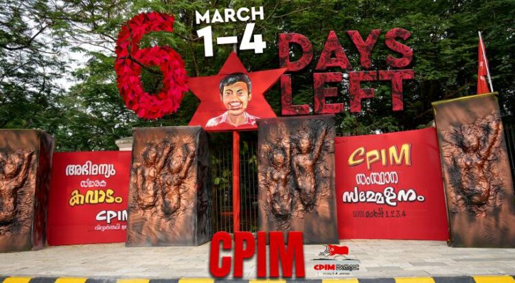 സിപിഐഎം സംസ്ഥാന സമ്മേളനത്തിനൊരുങ്ങി കൊച്ചി; സമ്മേളനം വീണ്ടുമെത്തുന്നത് 36 വര്ഷത്തിനു ശേഷം