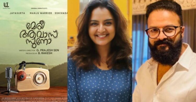 അന്ന് മഞ്ജുവിനൊപ്പം ജൂനിയര് ആര്ട്ടിസ്റ്റ്, ഇന്ന് നായകന്; അഭിമാന നിമിഷമെന്ന് ജയസൂര്യ, ‘മേരി ആവാസ് സുനോ’ മേയ് 13ന് തിയറ്ററുകളിലേക്ക്