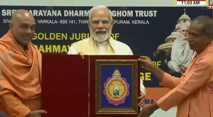 ശിവഗിരി തീര്ത്ഥാടന നവതി ആഘോഷം; മലയാളത്തില് പ്രസംഗിച്ച് മോദി, ഭാരതത്തിന്റെ ആദ്ധ്യാത്മിക ചൈതന്യമാണ് ശ്രീനാരായണ ഗുരുദേവനെന്ന് മോദി