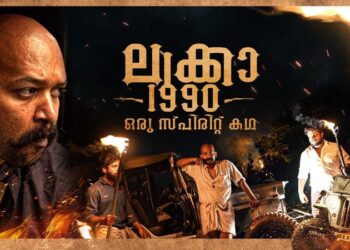 Dr. Abin Thampi യെ കേന്ദ്ര കഥാപാത്രം ആക്കി Dr. Reji Philip സംവിധാനം ചെയ്യുന്ന “ലൂക്കാ 1990 ഒരു സ്പിരിറ്റ് കഥ” വെബ് സീരീസ് റിലീസ് ആയി