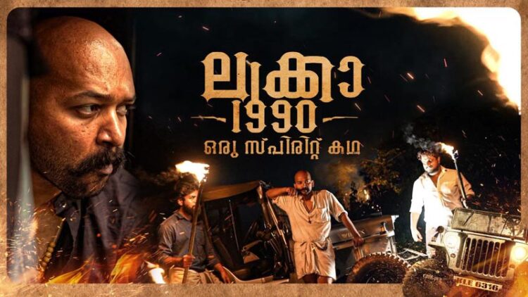 Dr. Abin Thampi യെ കേന്ദ്ര കഥാപാത്രം ആക്കി Dr. Reji Philip സംവിധാനം ചെയ്യുന്ന “ലൂക്കാ 1990 ഒരു സ്പിരിറ്റ് കഥ” വെബ് സീരീസ് റിലീസ് ആയി