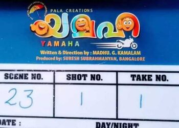 പൊ​ട്ടി​ച്ചി​രി​ക്കാ​ൻ ത​യാ​റാ​യി​ക്കോ​ളൂ: ബൈ​ക്ക് കേ​ന്ദ്ര​ക​ഥാ​പാ​ത്ര​മാ​കു​ന്ന യ​മ​ഹ ഉ​ട​നെ​ത്തു​ന്നു