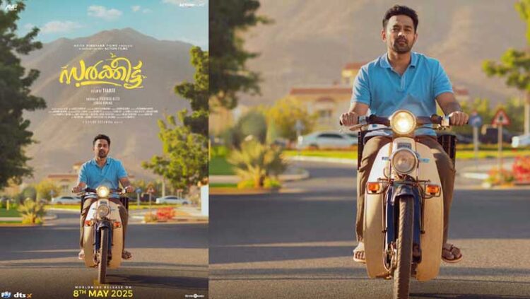 കുടുംബ ചിത്രവുമായി ആസിഫ് അലി; ‘സർക്കീട്ട്’ റിലീസ് തിയതി പ്രഖ്യാപിച്ചു