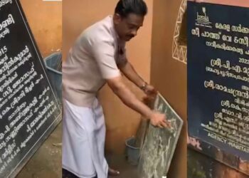 മുഖ്യമന്ത്രി ഉമ്മന്‍ചാണ്ടിയുടെ പേരിലുള്ള ശിലാഫലകം മാറ്റി മന്ത്രി പി എ മുഹമ്മദ് റിയാസിന്റെ പേരിലുള്ള ശിലാഫലകം സ്ഥാപിച്ചത് വിവാദത്തില്‍