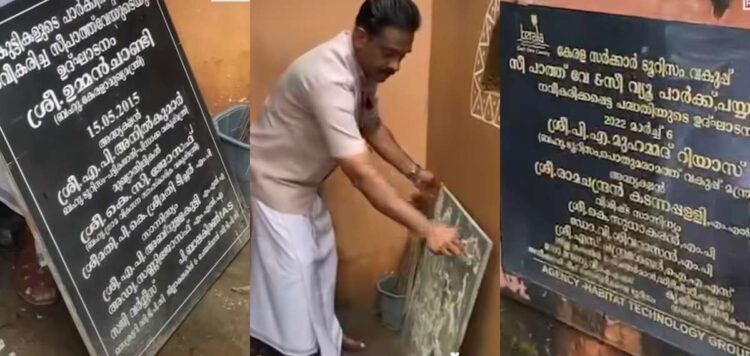 മുഖ്യമന്ത്രി ഉമ്മന്ചാണ്ടിയുടെ പേരിലുള്ള ശിലാഫലകം മാറ്റി മന്ത്രി പി എ മുഹമ്മദ് റിയാസിന്റെ പേരിലുള്ള ശിലാഫലകം സ്ഥാപിച്ചത് വിവാദത്തില്