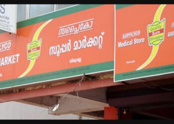 സപ്ലൈകോയിൽ പ്രത്യേക വിലക്കുറവ്, ഓഗസ്റ്റ് 24 വരെ മാത്രം; ഹാപ്പി അവേഴ്സ് ഓഫർ ലഭിക്കാൻ ചെയ്യേണ്ടത്