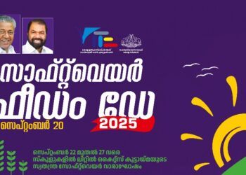 സോഫ്റ്റ്‍വെയർ സ്വാതന്ത്ര്യ ദിനാചരണവും, ഉബുണ്ടു ഇൻസ്റ്റലേഷൻ ഫെസ്റ്റും