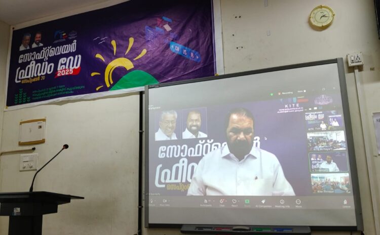 ഓപ്പണ്‍ ഹാര്‍ഡ്‍വെയര്‍ വ്യാപനത്തിന് സര്‍ക്കാര്‍ മുന്‍കൈയെടുക്കും; മന്ത്രി വി.ശിവൻകുട്ടി