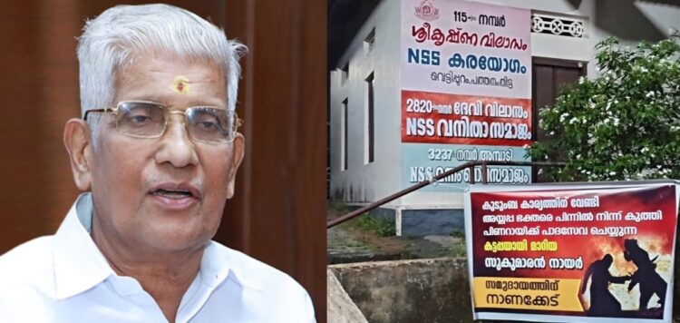 എൻഎസ്എസ് ജനറൽ സെക്രട്ടറി സമുദായത്തിന് നാണക്കേട്, കട്ടപ്പയായി മാറി’; ജി സുകുമാരൻ നായർക്കെതിരെ ബാനർ