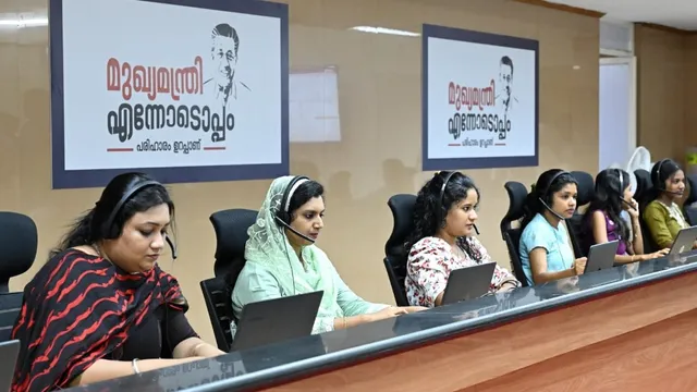 48 മണിക്കൂറിനുള്ളിൽ പരാതിക്കാരനെ തിരിച്ചുവിളിക്കും; സിഎം വിത്ത് മീ പരിപാടിയ്ക്ക് തുടക്കം