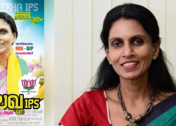 ആർ ശ്രീലേഖയുടെ ‘ഐപിഎസ്’ വെട്ടി തെരഞ്ഞെടുപ്പ് കമ്മീഷൻ; പ്രചാരണ ബോർഡിൽ വേണ്ടെന്ന് നിർദേശം