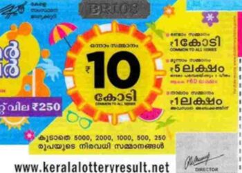 സമ്മര്‍ ബമ്പര്‍ നടുക്കെടുത്തു; 10 കോടിയുടെ ഒന്നാം സമ്മാനം ഈ നമ്പറിന്