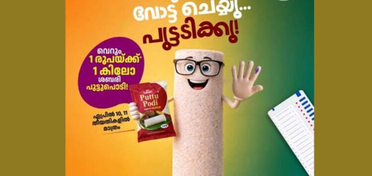 വോട്ട് ചെയ്യൂ, ഒരു രൂപയ്ക്ക് പുട്ടുപൊടി സ്വന്തമാക്കൂ’; ഓഫറുമായി സപ്ലൈക്കോ