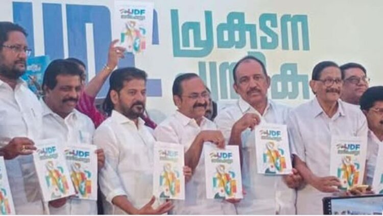 ക്ഷേമപെന്‍ഷന്‍ മൂവായിരം; കോളജ് വിദ്യാര്‍ഥിനികള്‍ക്ക് പ്രതിമാസം ആയിരം; എല്ലാ കുടുംബങ്ങള്‍ക്കും 25 ലക്ഷത്തിന്‍റെ സൗജന്യ ഇന്‍ഷൂറന്‍സ്: യുഡിഎഫ് പ്രകടന പത്രിക