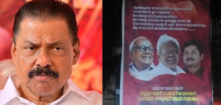 സംസ്ഥാന സെക്രട്ടറിയായി സ്വരാജും ജില്ലാ സെക്രട്ടറിയായി ജയരാജനും വരണം’; എം വി ഗോവിന്ദൻ്റെ മണ്ഡലത്തിൽ ഫ്‌ളക്‌സ്