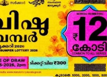 12 കോടിയുടെ ഭാഗ്യശാലി ആര്?; വിഷു ബമ്പര് നറുക്കെടുപ്പ് 23ന്