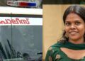 ധനകാര്യസ്ഥാപനത്തിലെ തട്ടിപ്പ്; ജീവനൊടുക്കാന്‍ ശ്രമിച്ച് ചികിത്സയിലിരിക്കെ രണ്ടാമത്തെ ജീവനക്കാരിയും മരിച്ചു