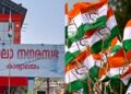 പാ‍‍ർട്ടി വിപ്പ് ലംഘിച്ചു: പാലാ നഗരസഭയിലെ നാല് കൗൺസിലർമാരെപ്രാഥമിക അംഗത്വത്തിൽ നിന്നും പുറത്താക്കി കോൺഗ്രസ്